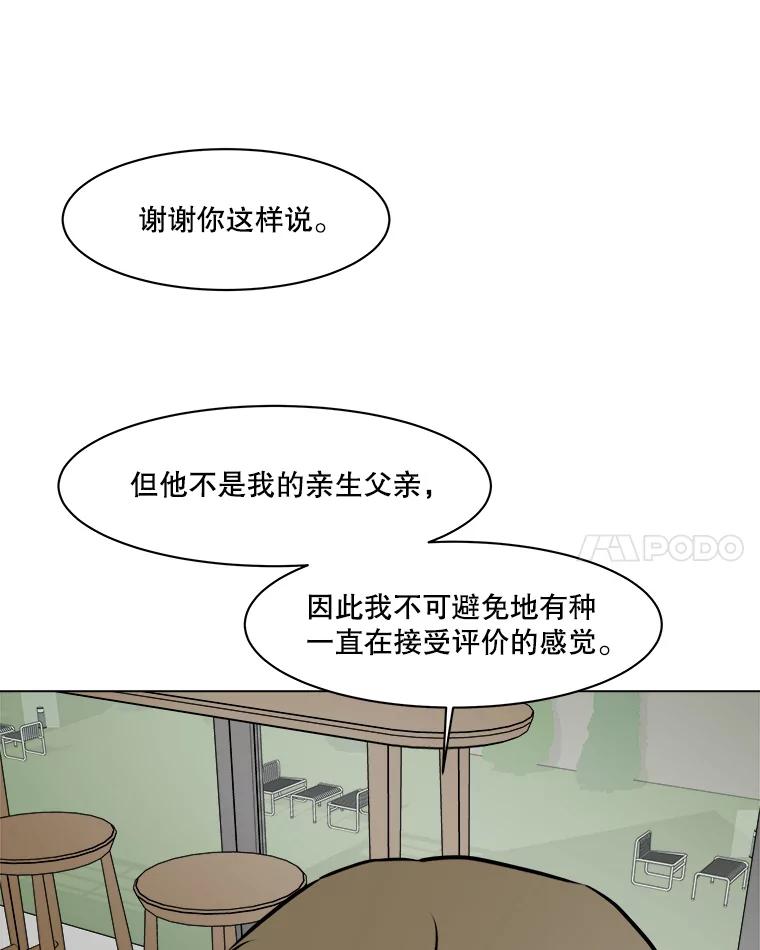 《寻找小艾》59.玫瑰奶球（1） 第38页