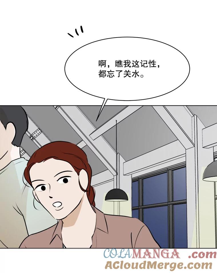 《寻找小艾》59.玫瑰奶球（1） 第49页