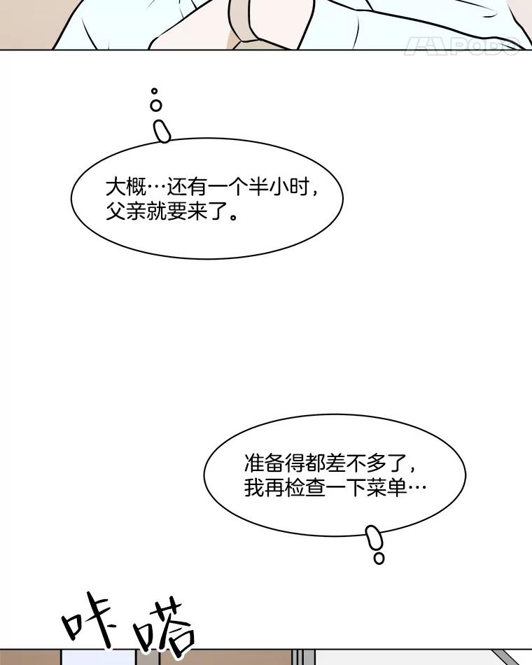 《寻找小艾》59.玫瑰奶球（1） 第59页