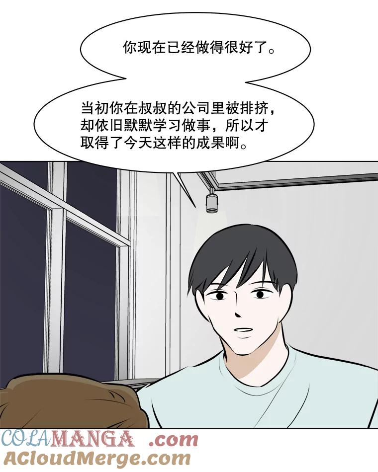《寻找小艾》59.玫瑰奶球（1） 第34页