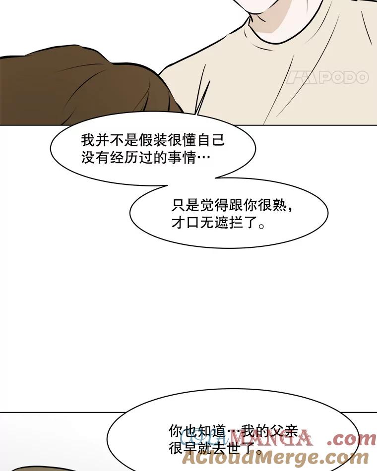 《寻找小艾》59.玫瑰奶球（1） 第76页