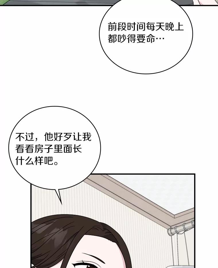 《必须同寝才可以》60.差点被发现 第59页