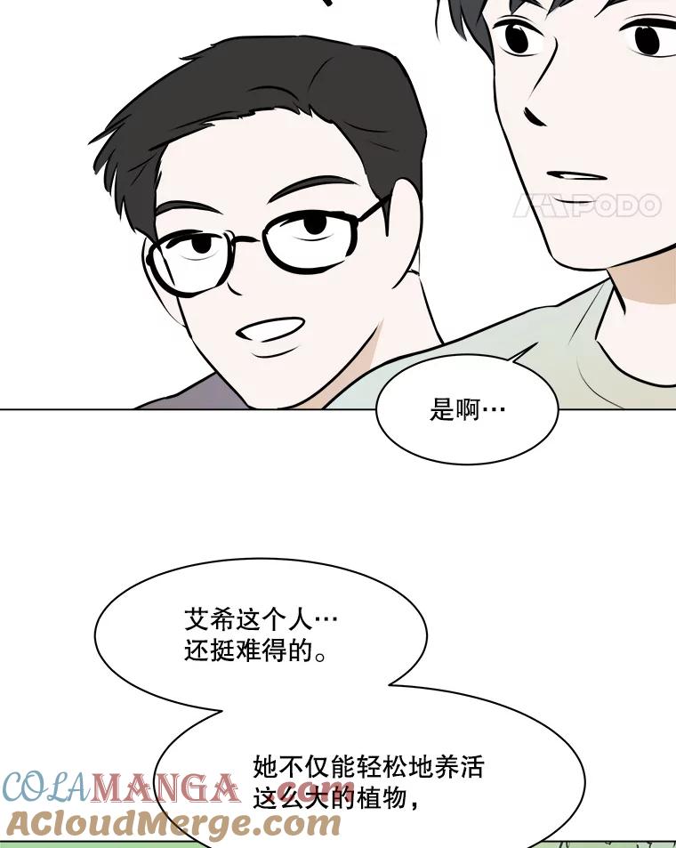 《寻找小艾》59.玫瑰奶球（1） 第52页