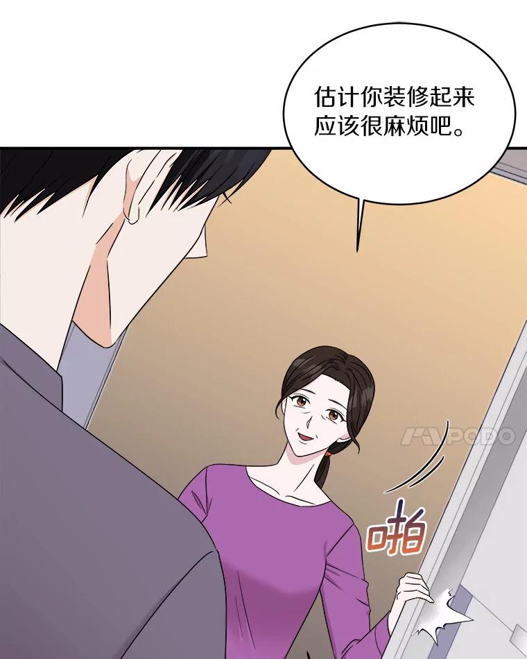 《必须同寝才可以》60.差点被发现 第26页