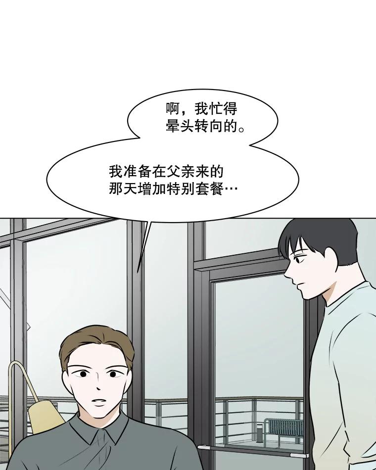 《寻找小艾》59.玫瑰奶球（1） 第30页