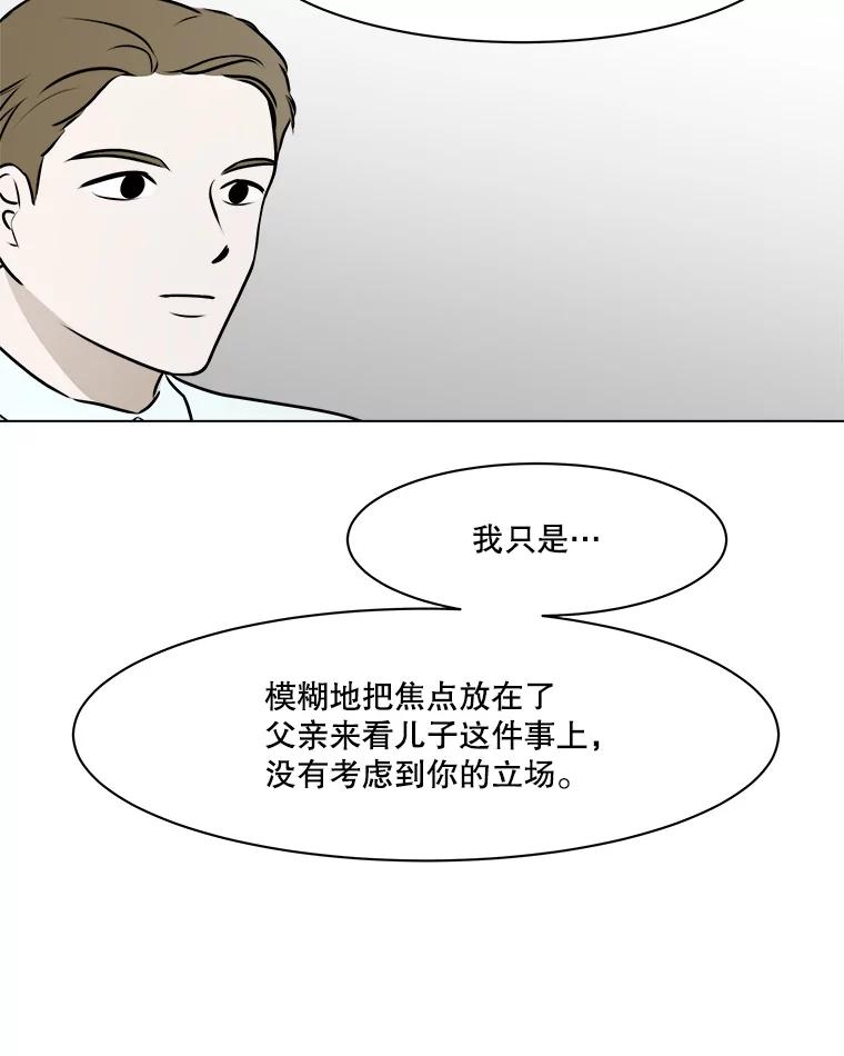《寻找小艾》59.玫瑰奶球（1） 第77页