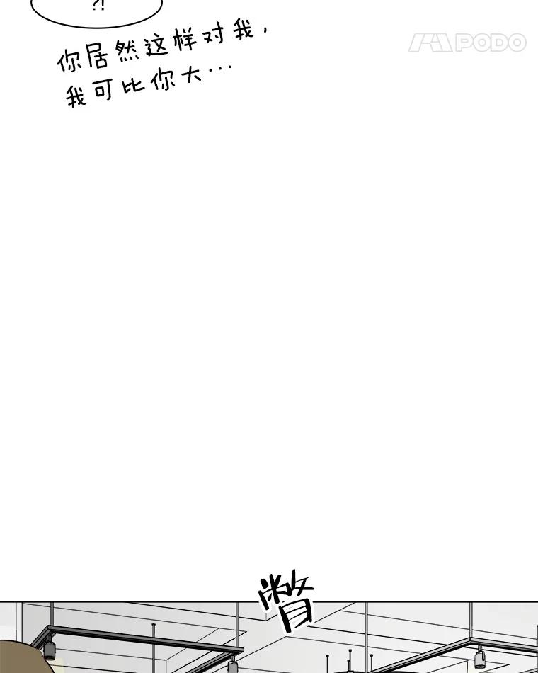 《寻找小艾》59.玫瑰奶球（1） 第18页