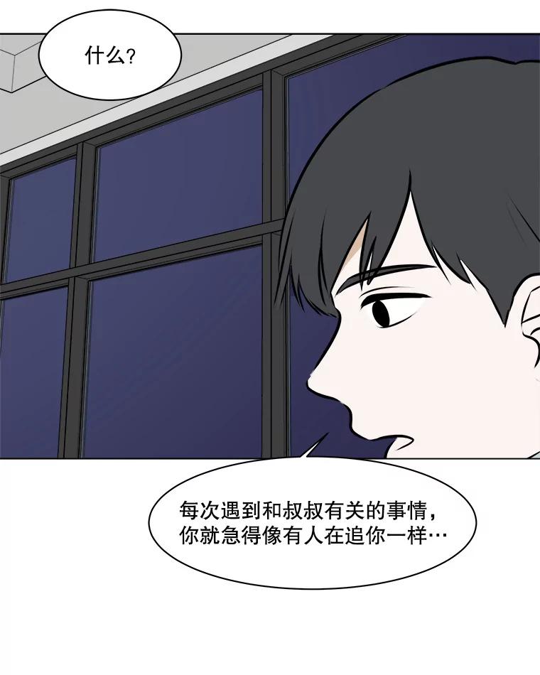 《寻找小艾》59.玫瑰奶球（1） 第33页