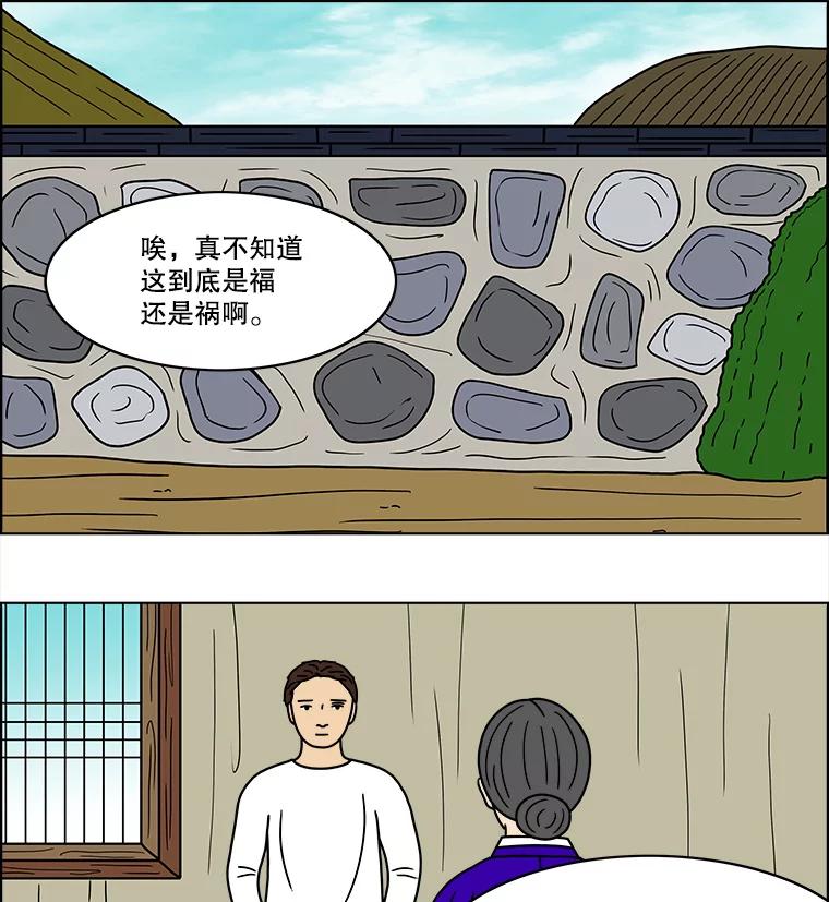 《双甲路边摊》60.生烫章鱼片（7） 第50页