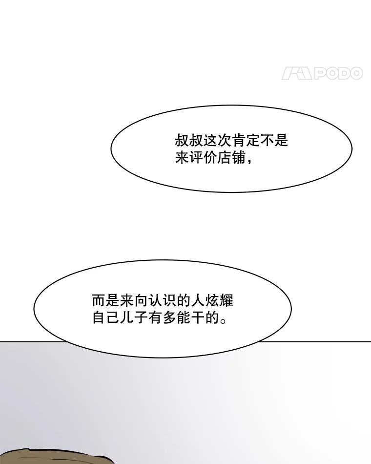 《寻找小艾》59.玫瑰奶球（1） 第35页