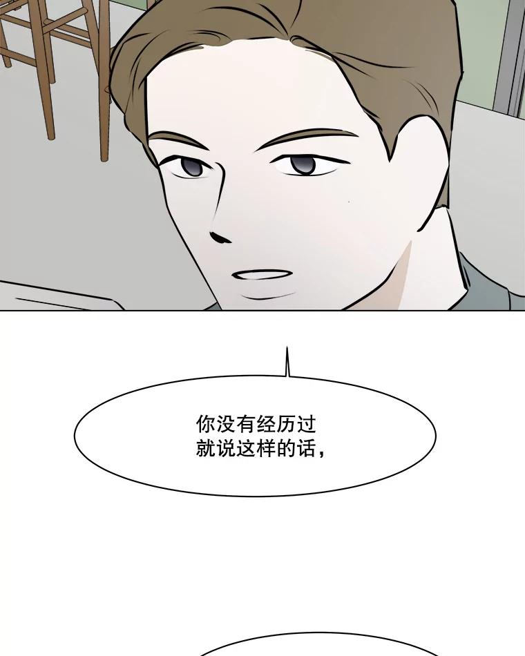 《寻找小艾》59.玫瑰奶球（1） 第39页