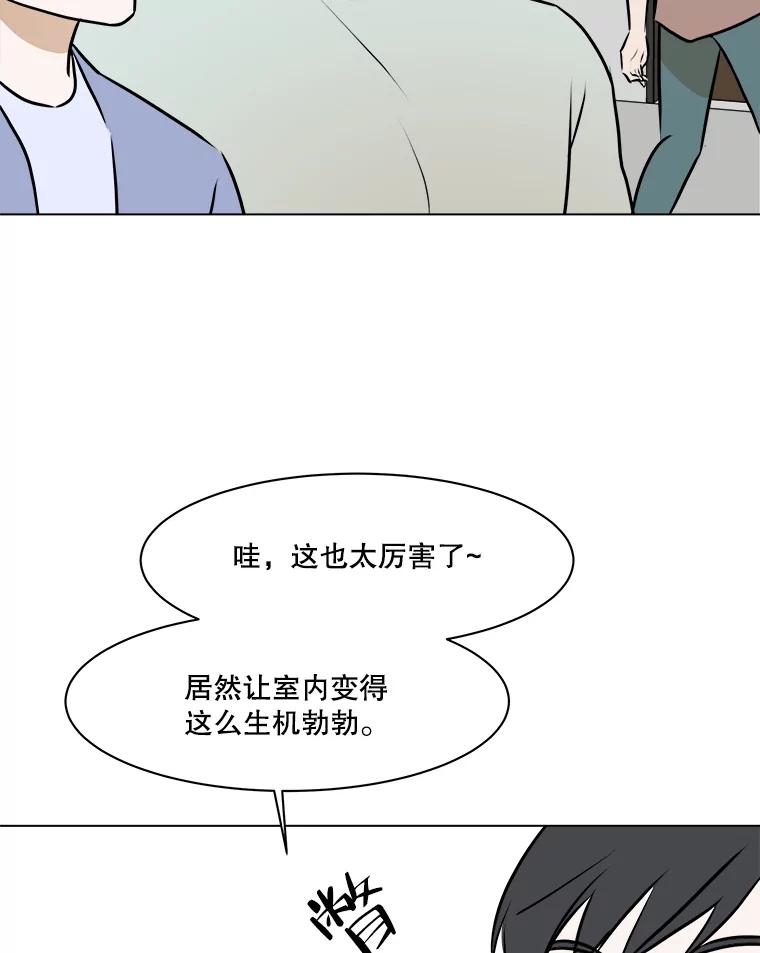 《寻找小艾》59.玫瑰奶球（1） 第51页