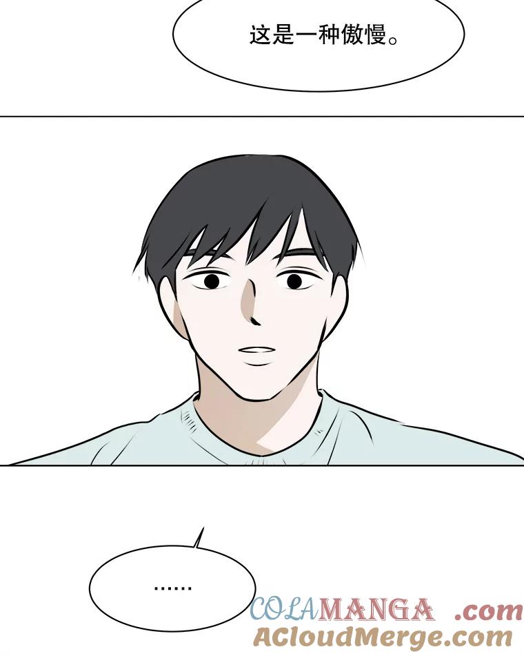 《寻找小艾》59.玫瑰奶球（1） 第40页