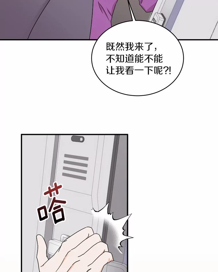 《必须同寝才可以》60.差点被发现 第27页