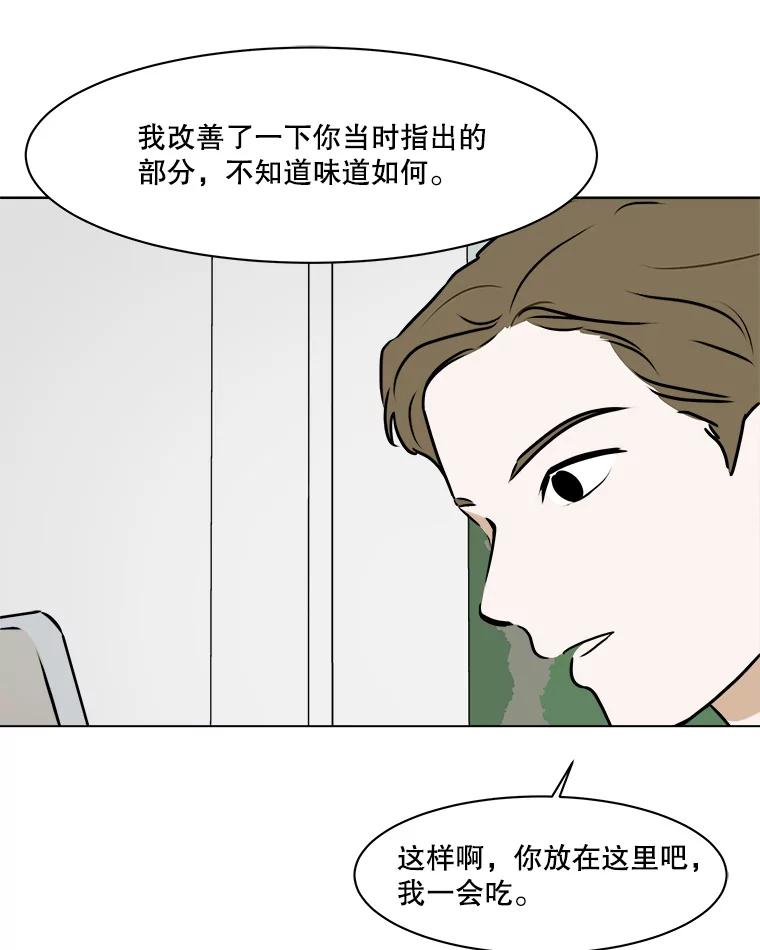 《寻找小艾》59.玫瑰奶球（1） 第74页
