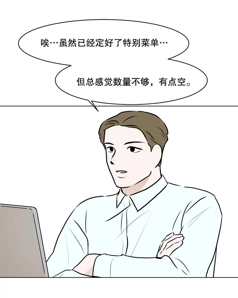 《寻找小艾》59.玫瑰奶球（1） 第66页