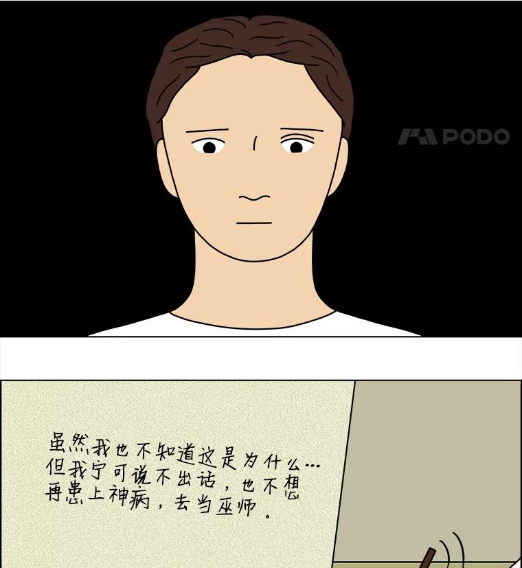 《双甲路边摊》60.生烫章鱼片（7） 第48页