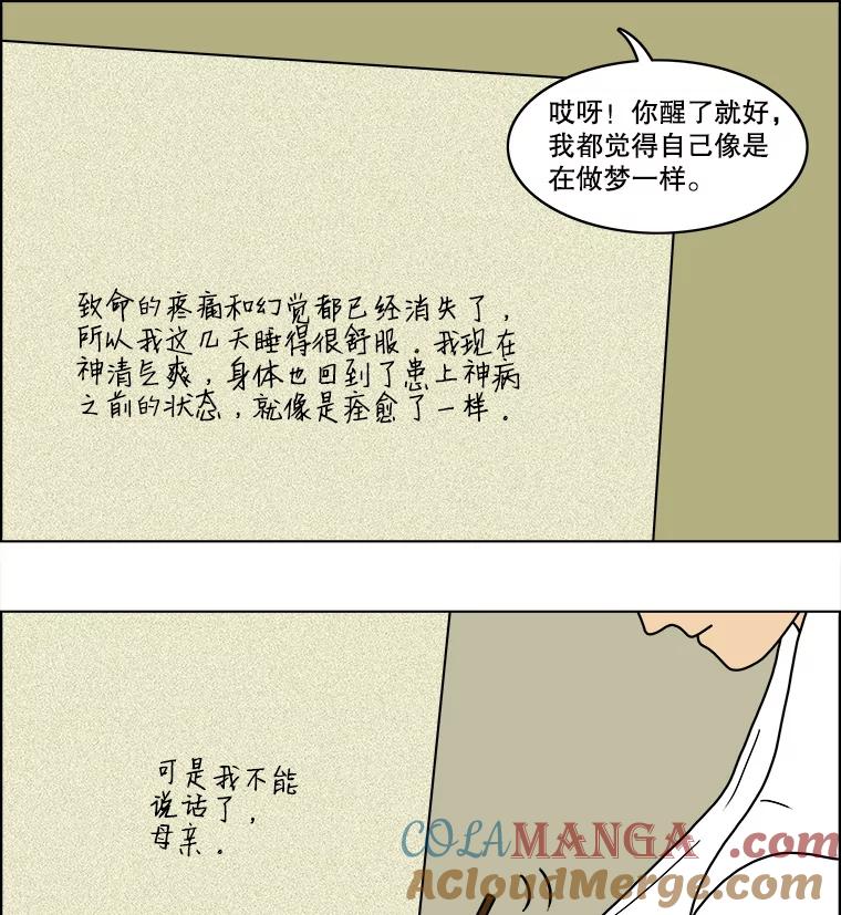 《双甲路边摊》60.生烫章鱼片（7） 第46页
