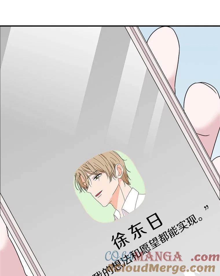 《必须同寝才可以》60.差点被发现 第79页