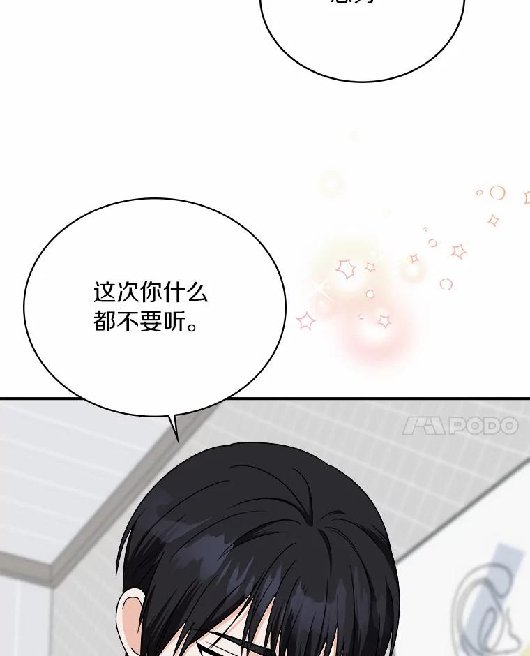 《必须同寝才可以》60.差点被发现 第92页