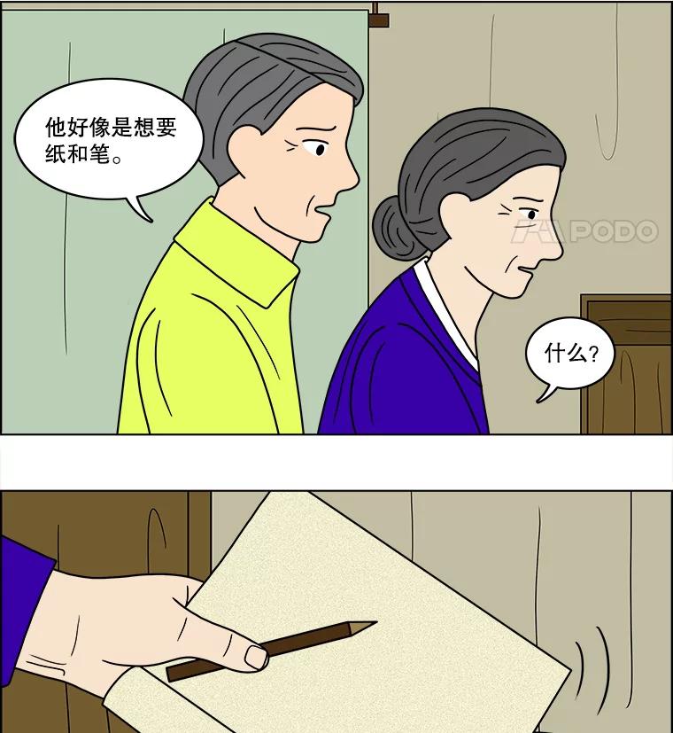 《双甲路边摊》60.生烫章鱼片（7） 第44页