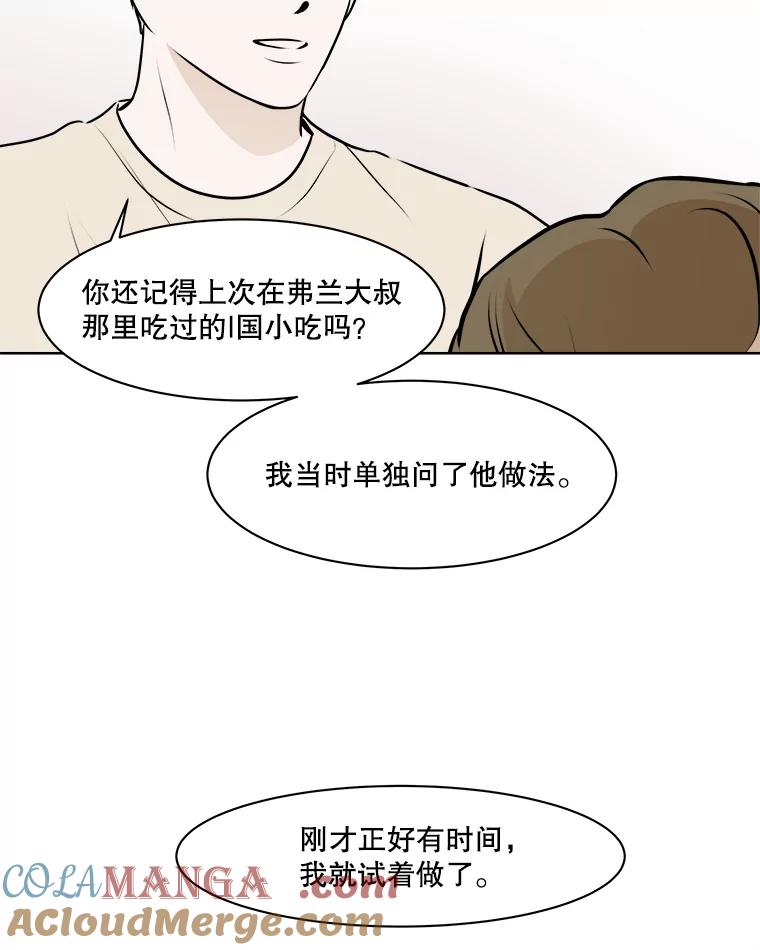 《寻找小艾》59.玫瑰奶球（1） 第73页