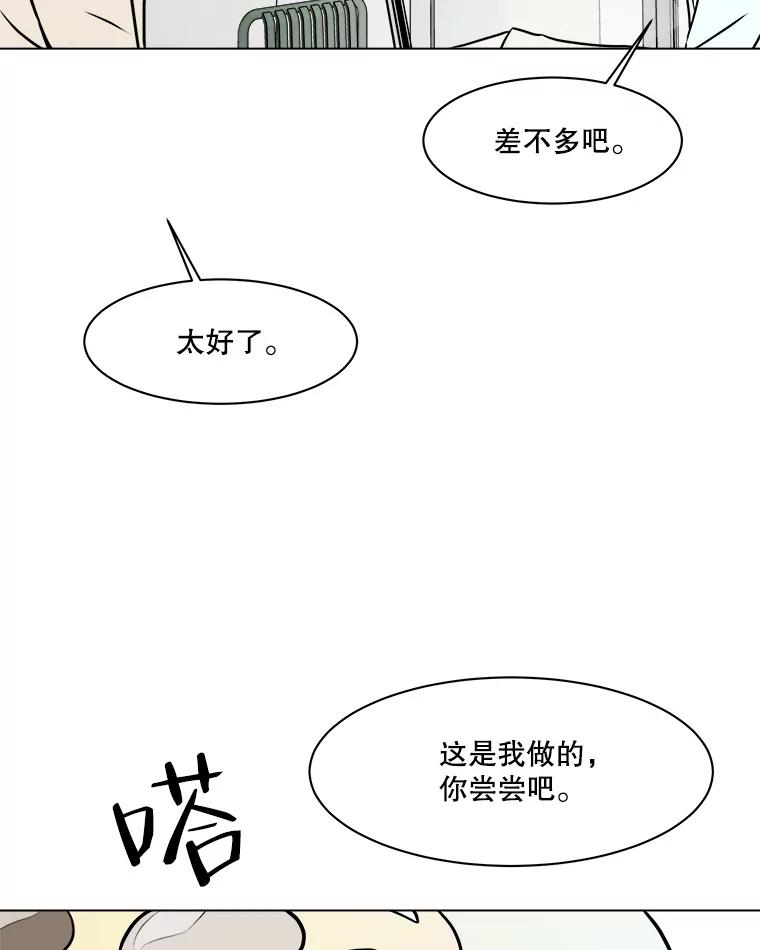 《寻找小艾》59.玫瑰奶球（1） 第71页