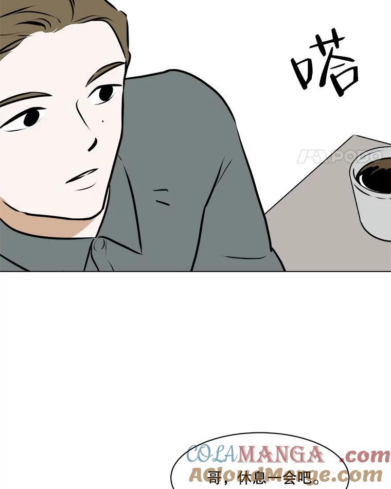 《寻找小艾》59.玫瑰奶球（1） 第28页