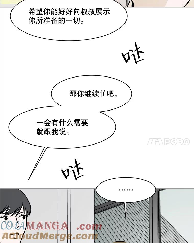 《寻找小艾》59.玫瑰奶球（1） 第79页