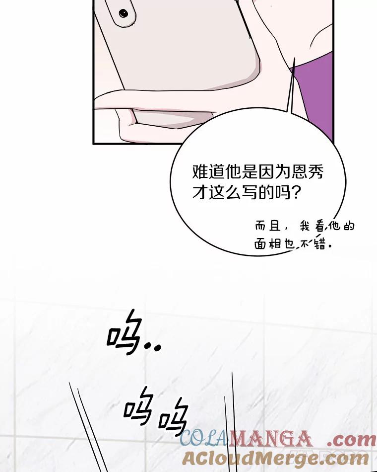 《必须同寝才可以》60.差点被发现 第82页