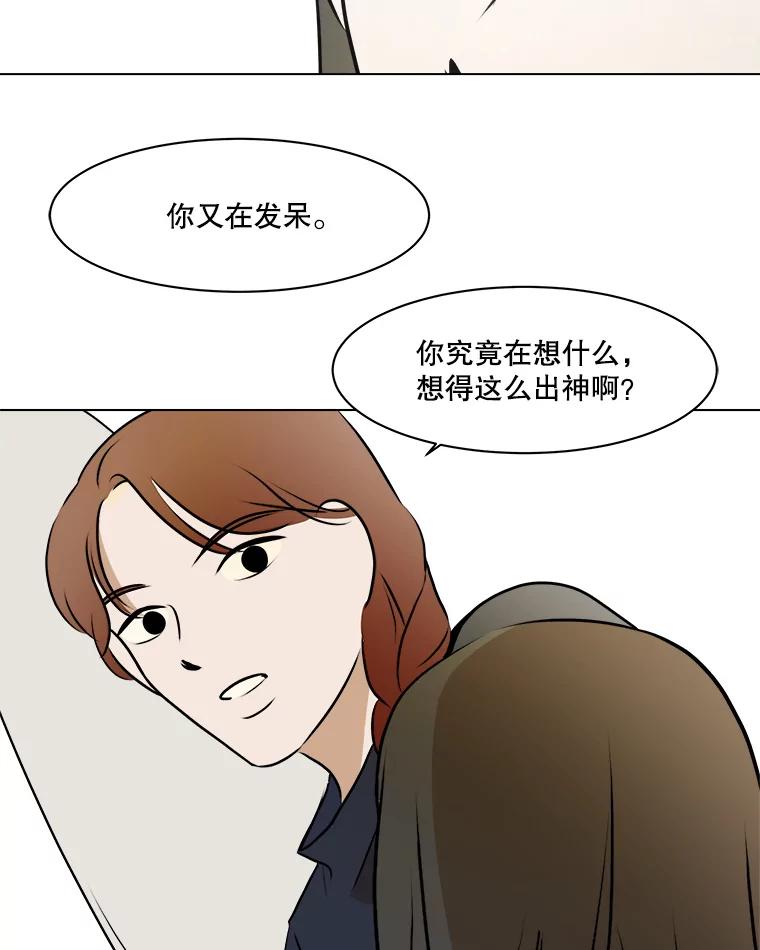 《寻找小艾》60.玫瑰奶球（2） 第54页