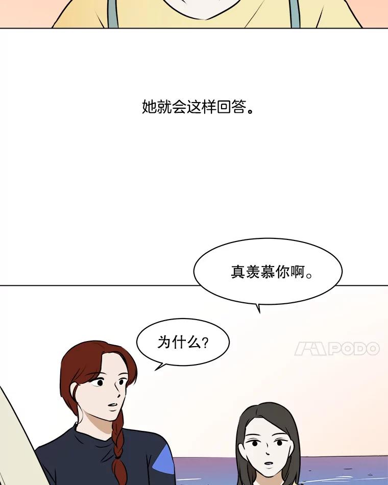 《寻找小艾》60.玫瑰奶球（2） 第56页