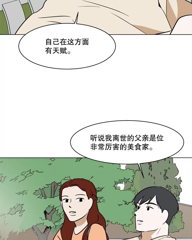 《寻找小艾》60.玫瑰奶球（2） 第44页