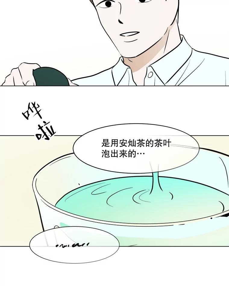 《寻找小艾》60.玫瑰奶球（2） 第38页