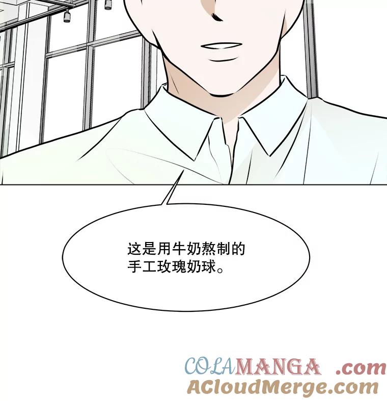 《寻找小艾》60.玫瑰奶球（2） 第85页