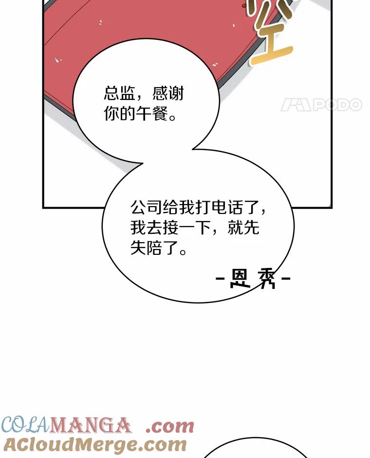 《必须同寝才可以》61.新设计师 第101页