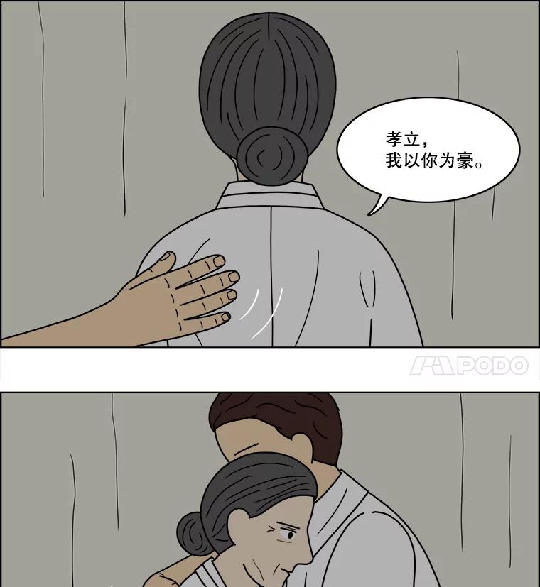《双甲路边摊》61.生烫章鱼片（8） 第29页