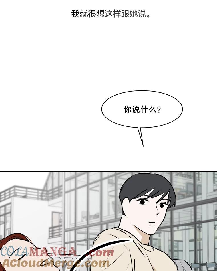 《寻找小艾》60.玫瑰奶球（2） 第61页