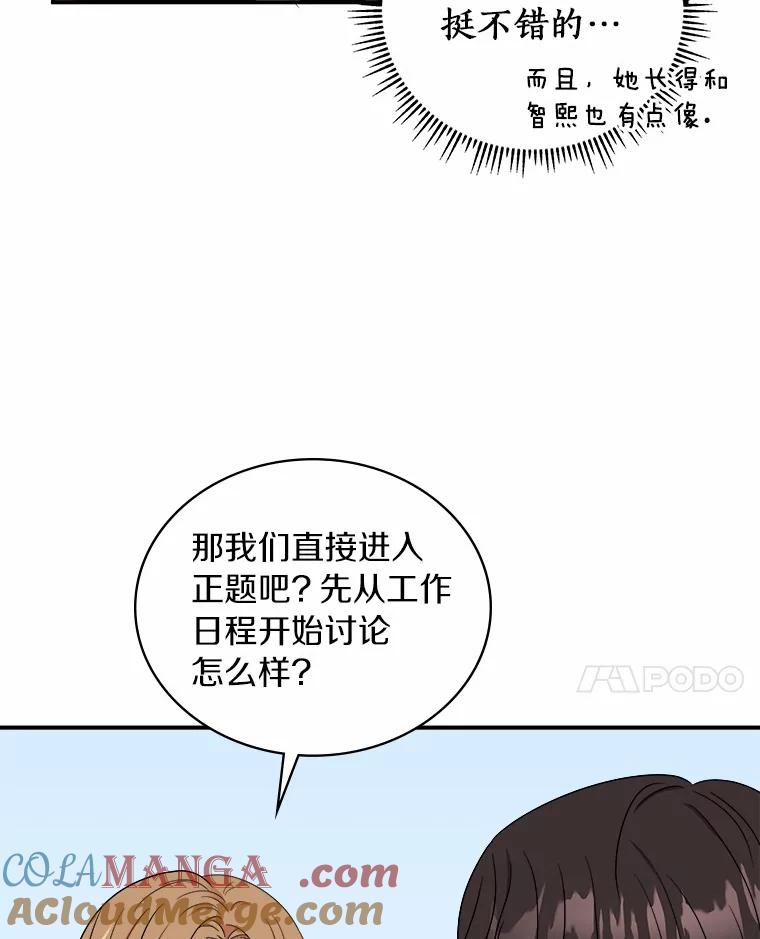 《必须同寝才可以》61.新设计师 第69页