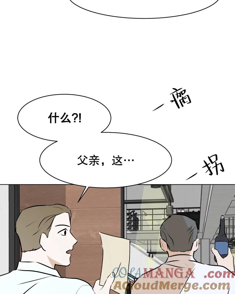 《寻找小艾》60.玫瑰奶球（2） 第76页