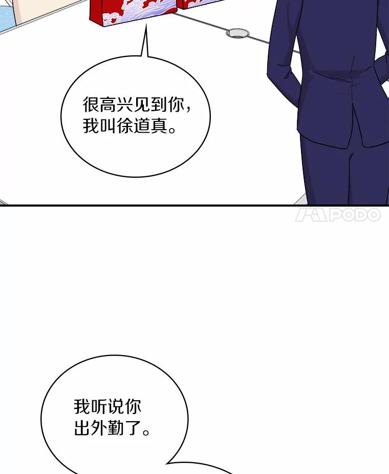 《必须同寝才可以》61.新设计师 第87页
