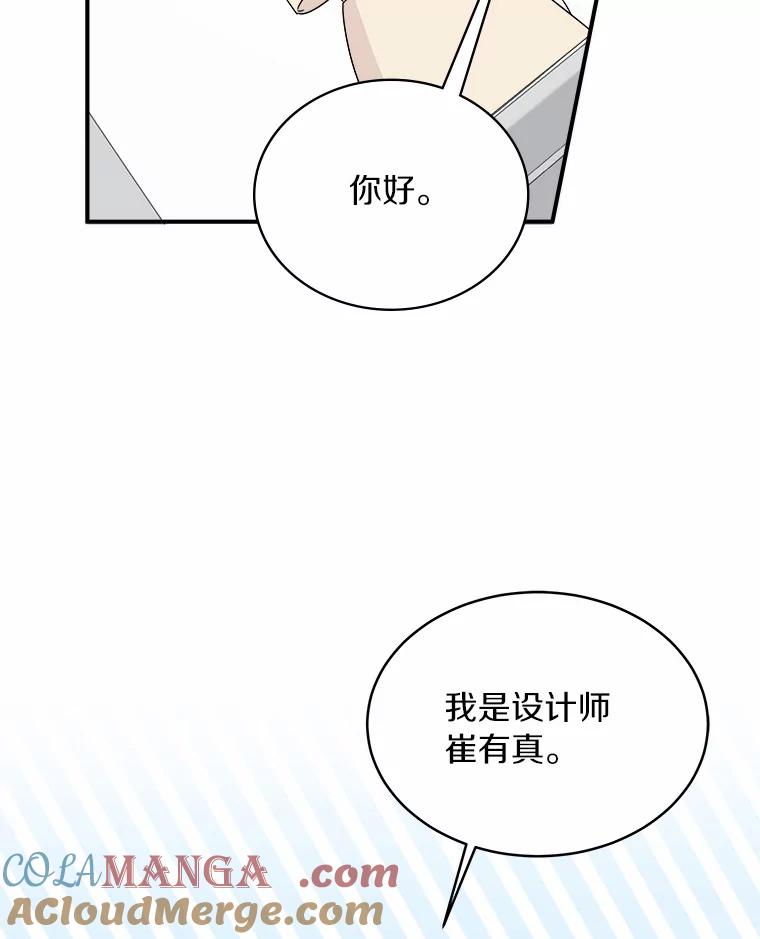 《必须同寝才可以》61.新设计师 第65页
