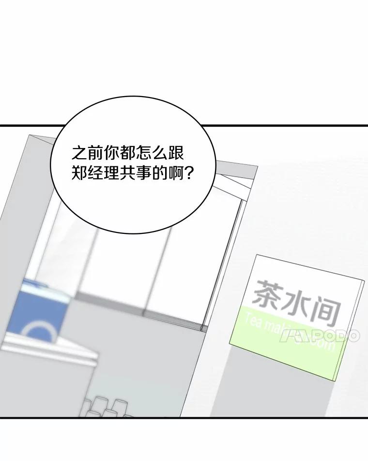 《必须同寝才可以》61.新设计师 第18页