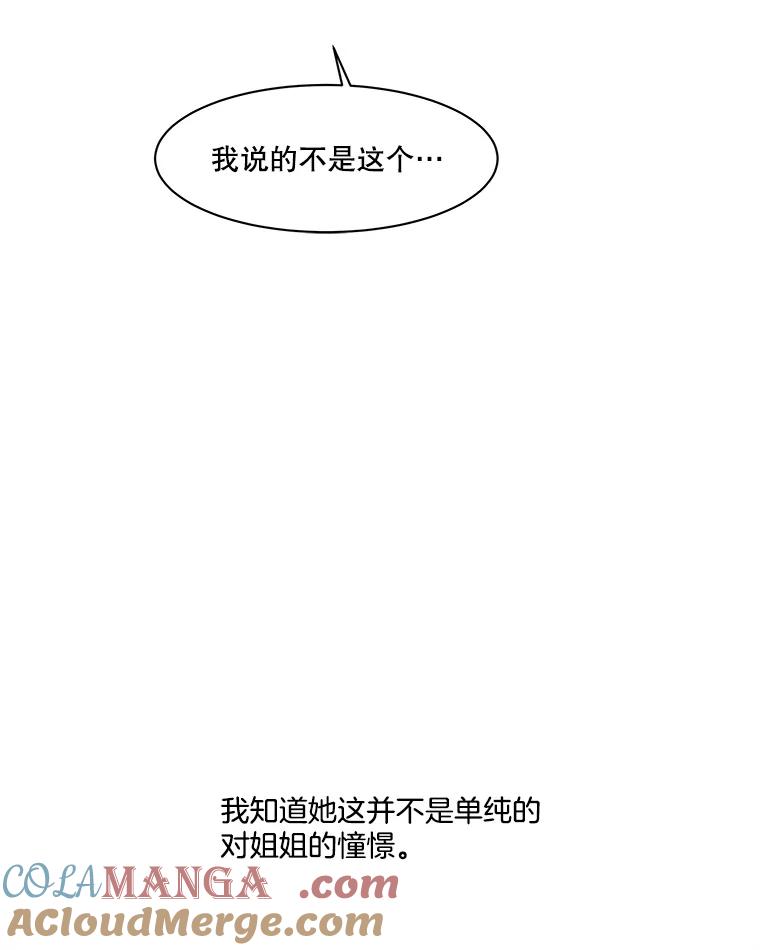 《寻找小艾》60.玫瑰奶球（2） 第58页