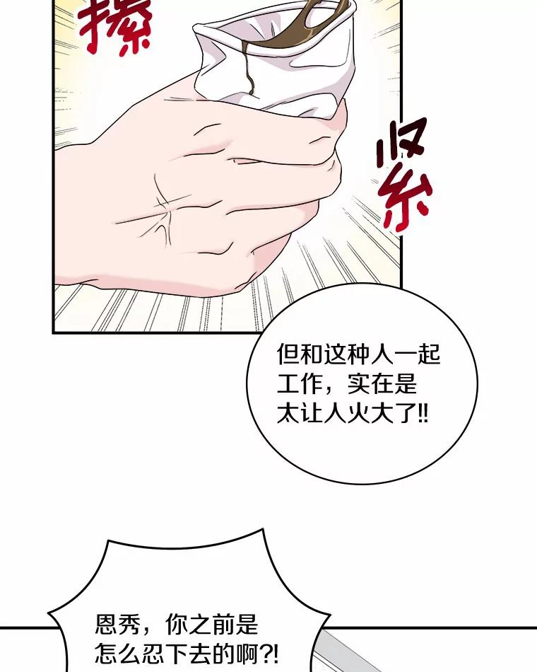 《必须同寝才可以》61.新设计师 第24页