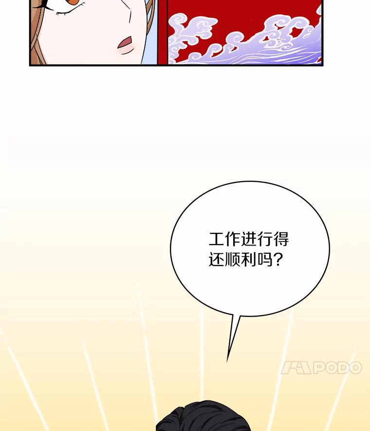 《必须同寝才可以》61.新设计师 第83页