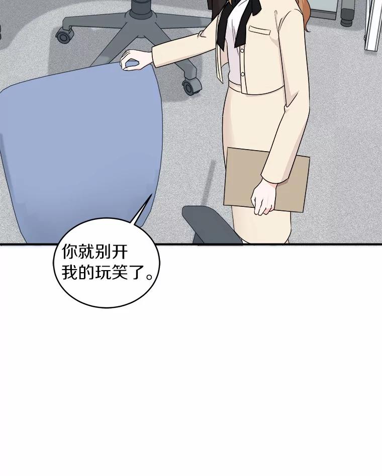 《必须同寝才可以》61.新设计师 第10页
