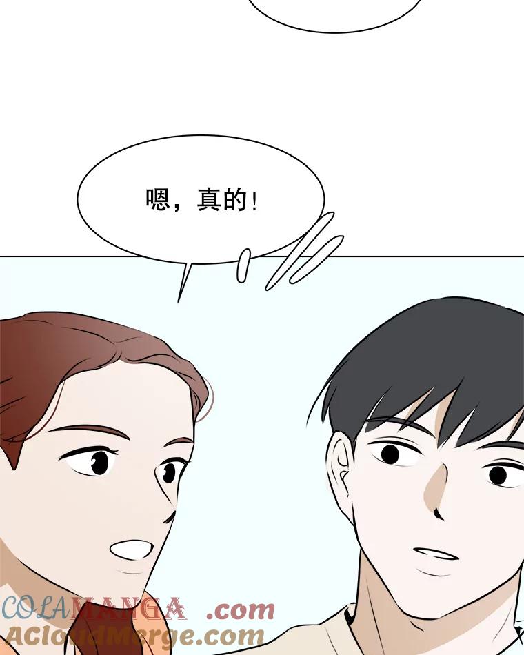 《寻找小艾》60.玫瑰奶球（2） 第31页