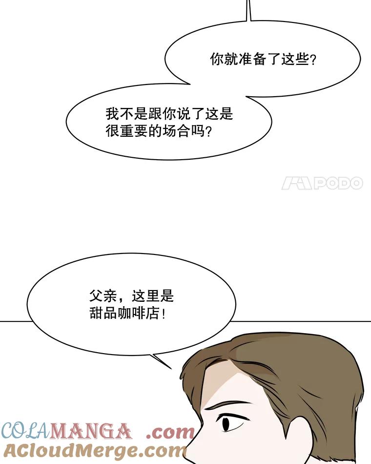 《寻找小艾》60.玫瑰奶球（2） 第70页