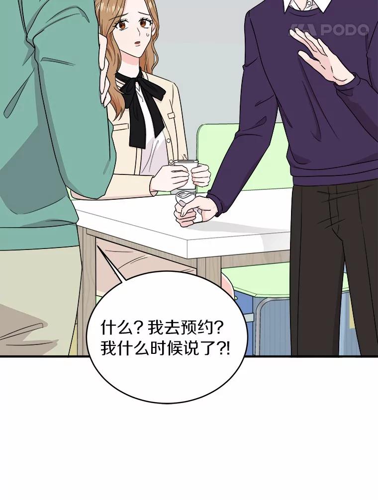 《必须同寝才可以》61.新设计师 第32页